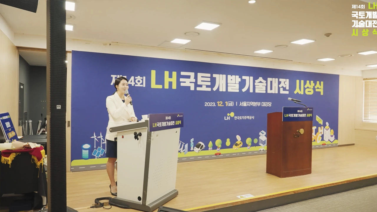 [행사스케치] LH국토개발기술대전 시상식스케치