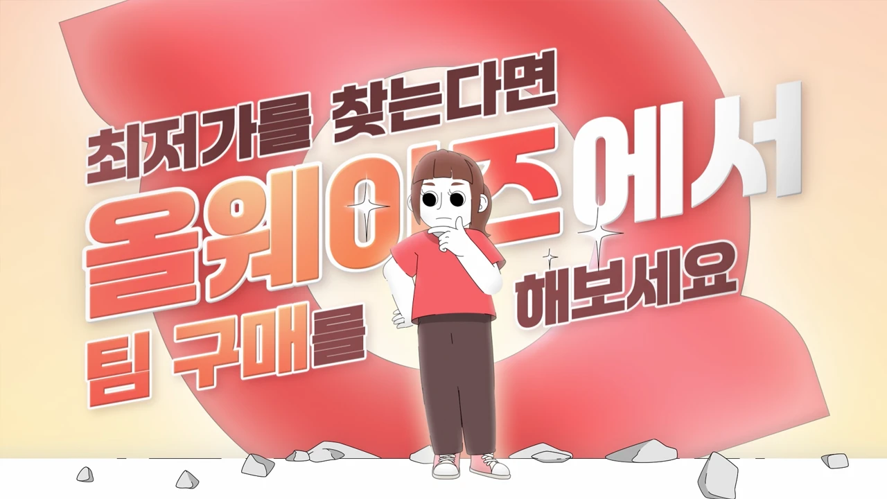 [모션그래픽] 내부제작 포트폴리오_올웨이즈 홍보영상