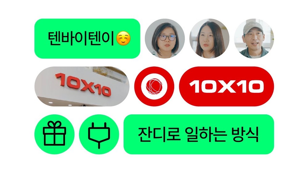 [잔디 고객 인터뷰] 생활감성채널 텐바이텐이 시스템 연동으로 협업 속도 확 올린 비법