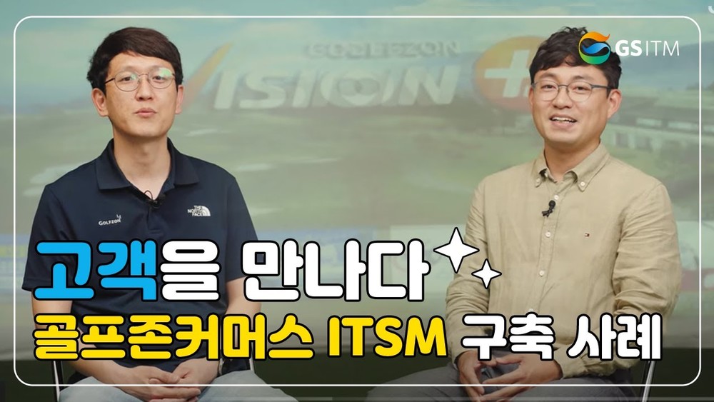 [풀버전] ITSM을 중심으로 자동빌드 체계를 마련한 골프존커머스
