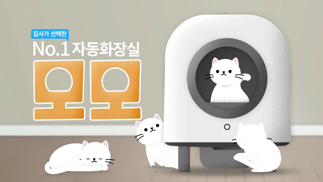 고양이 화장실 모션그래픽 제품 사용설명영상 🐾