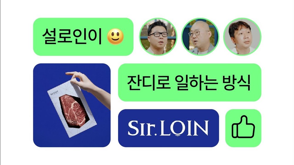 [잔디 고객 인터뷰] 국내 1위 한우 유통·판매 스타트업 설로인의 초고속 성장 비결