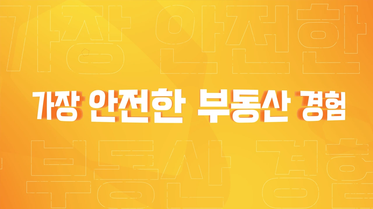 직방 지킴서비스 홍보 모션그래픽