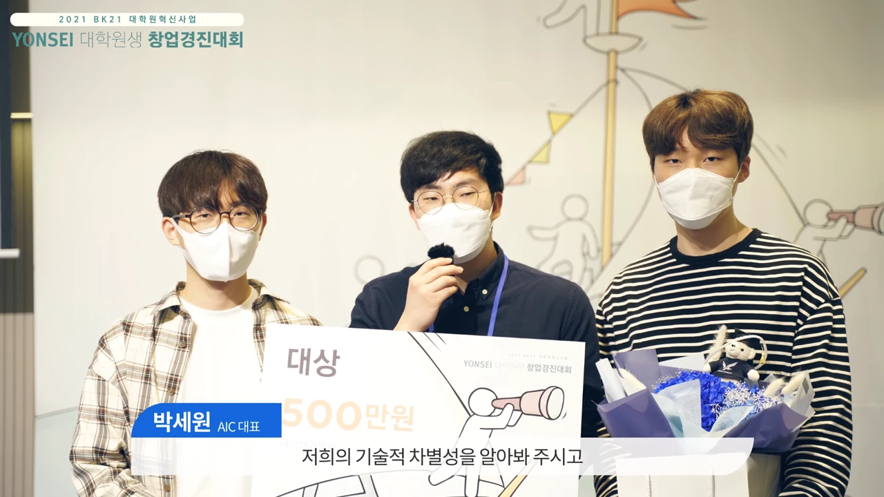 [행사스케치] 연세대학교 대학원생 창업경진대회