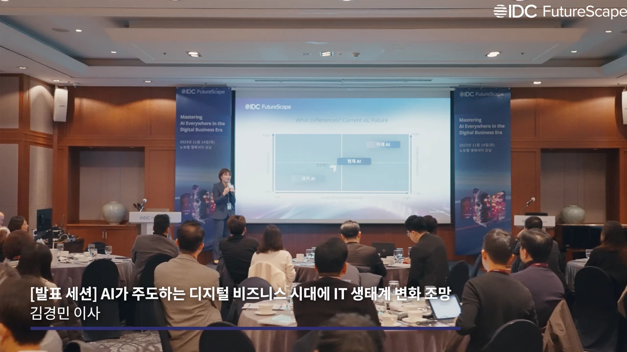 [행사스케치] 노보텔 앰배서더 강남_IDC 웨비나 행사 스케치
