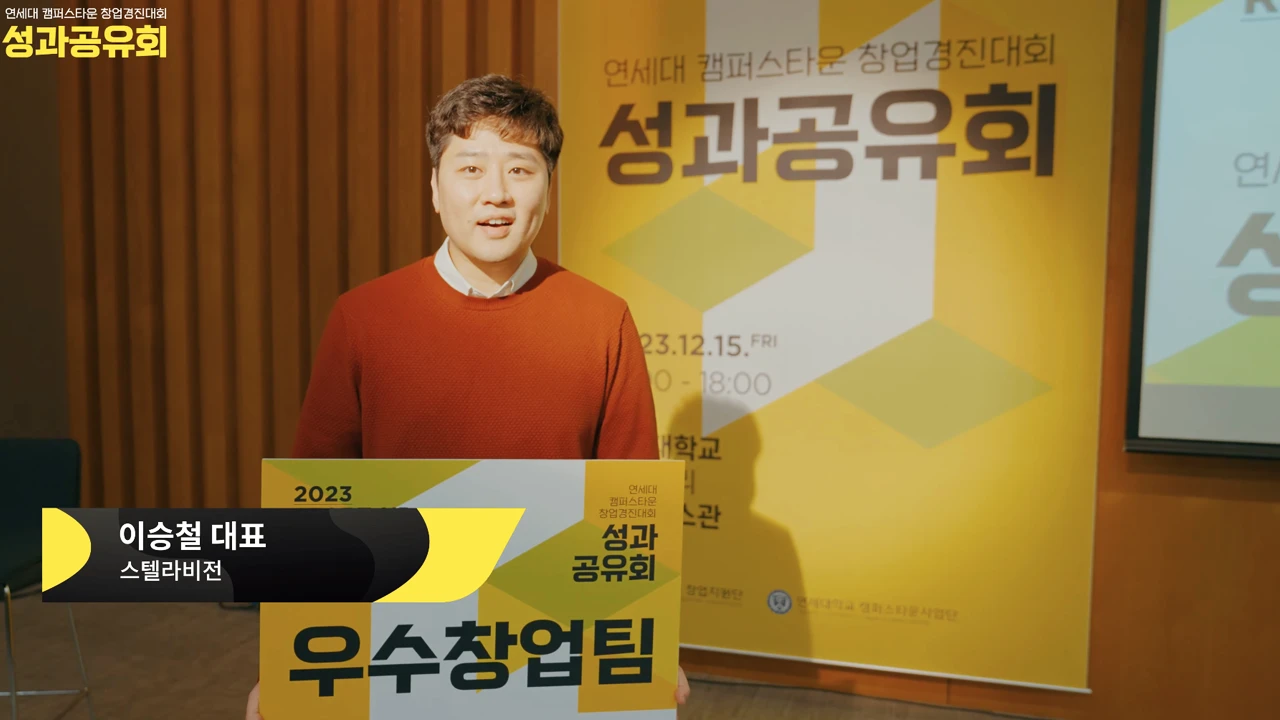 [행사스케치] 연세대학교 창업경진대회 행사 스케치영상 제작