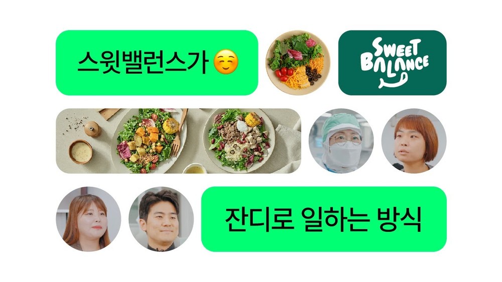 [잔디 고객 인터뷰] 국내 최대 샐러드 생산 현장! 스윗밸런스의 전방위 협업 노하우