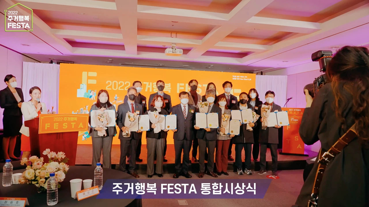 [행사스케치] 2022주거행복FESTA 행사스케치영상 제작