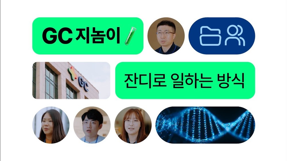 [잔디 고객 인터뷰] GC지놈의 모든 업무 시스템을 한곳으로 모은 협업 비기