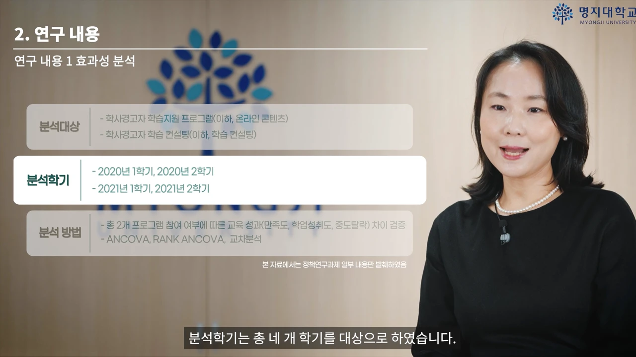 명지대학교 성과발표 영상1