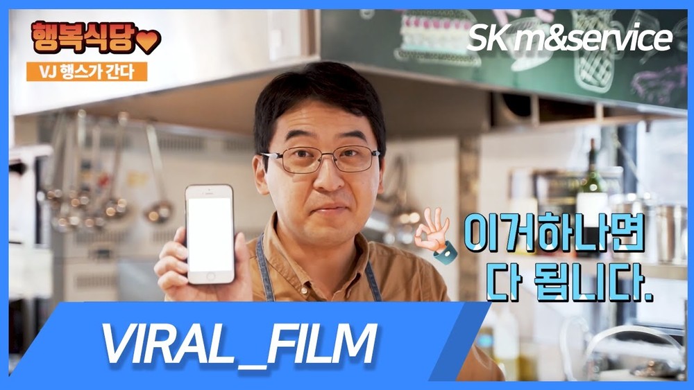 sk행복스토어 _ 어플 홍보영상 제작