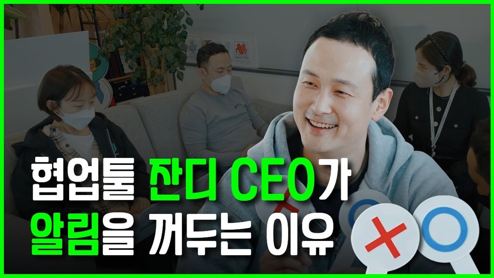 협업에 진심인 회사가 일하는 방식 ⎮ 잔디가 자라는 방법 ep.1
